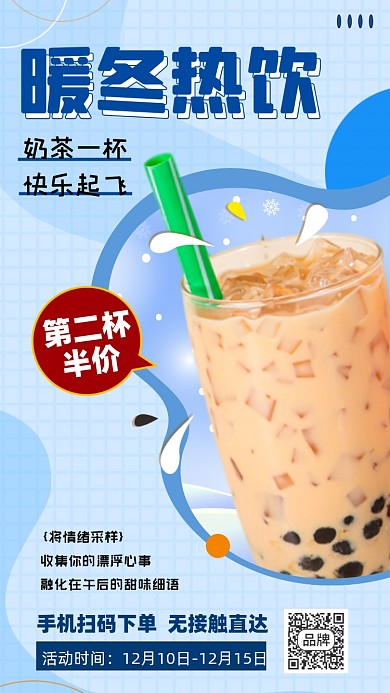 暖冬热饮奶茶饮料活动促销摄影图海报