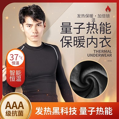 冬季保暖发热加绒加厚主图