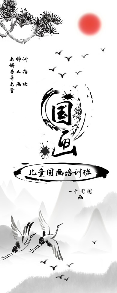 少儿儿童国画培训班招生宣传易拉宝展架2