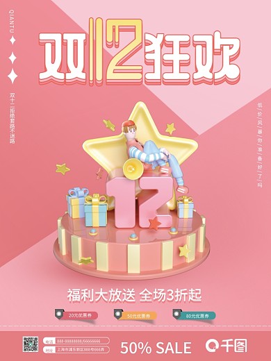 粉色简约c4d双十二促销海报