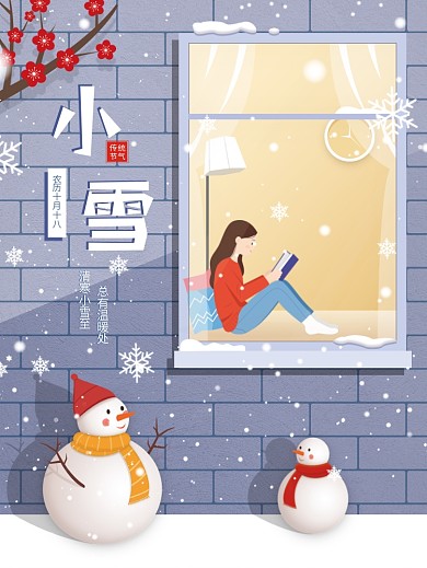 简约插画二十四节气小雪海报
