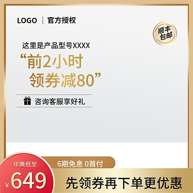 小家电大家电美妆电商日常促销主图直通车