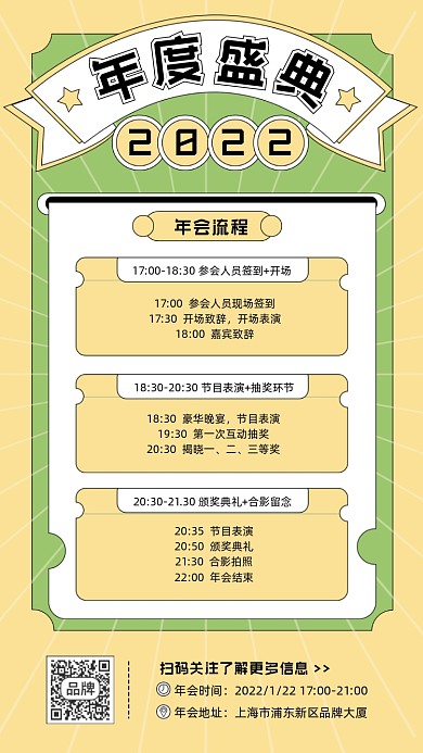 2022年会年度盛典企业年会手机海报