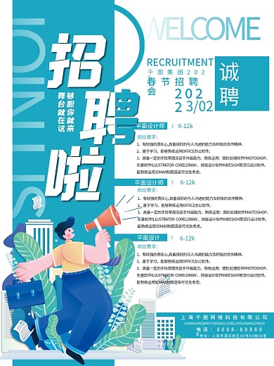 公司企业秋招春招海报校招聘展板简约
