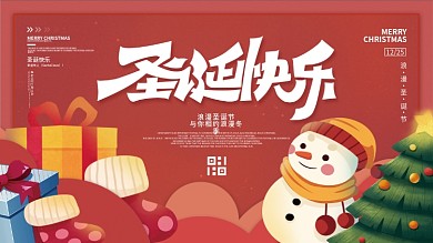 雪人圣诞树礼物袜子圣诞节日展板