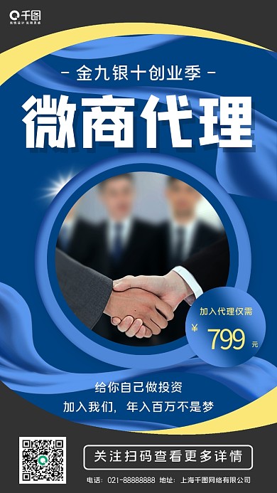 微商朋友圈分享裂变手机海报