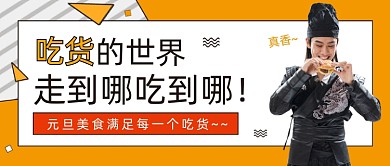 元旦美食促销公众号首图