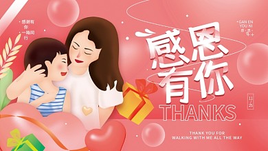 感恩节感谢有你简约节日展板海报