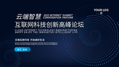 蓝色商务互联网线条渐变光高端科技海报年会