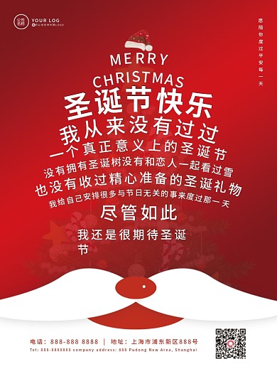 圣诞节红色简约祝福海报