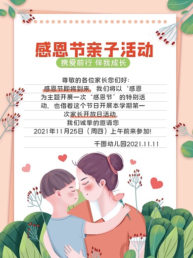 感恩节亲子课堂活动招生海报