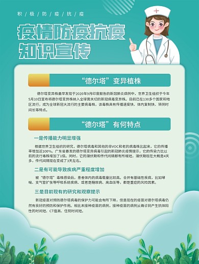 疫情防疫抗疫科普知识宣传系列二海报