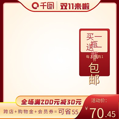 直通图双11活动