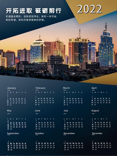 2022新年商务风虎年台历日历挂历海报