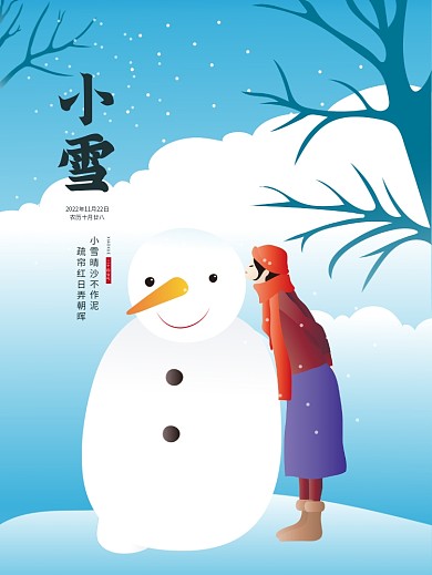 原创手绘小雪节气插画海报