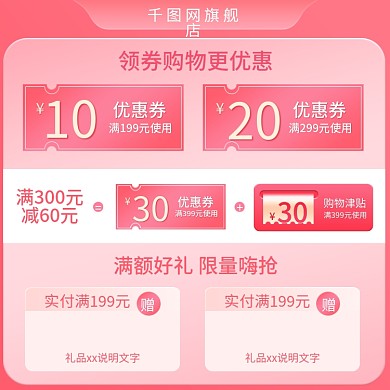 电商京东天猫淘宝大促活动说明主图模板