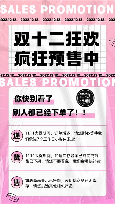 双十二狂欢季促销摄影图手机海报