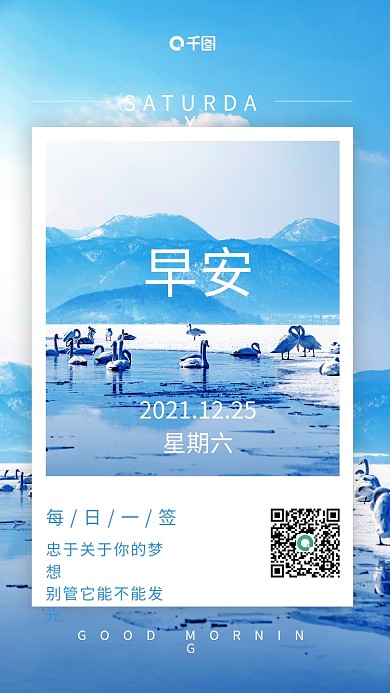 蓝色天空早安日签手机海报