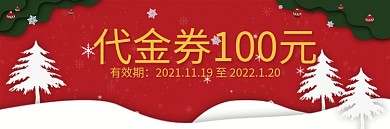 红色喜庆圣诞节代金券优惠券