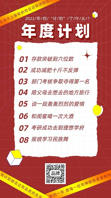 年度计划摄影图海报