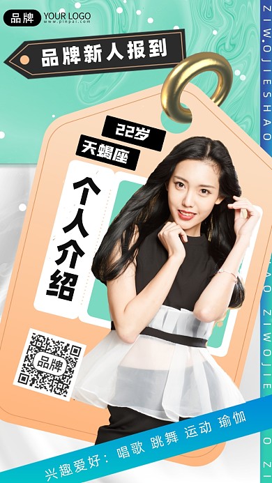 个人介绍摄影图海报