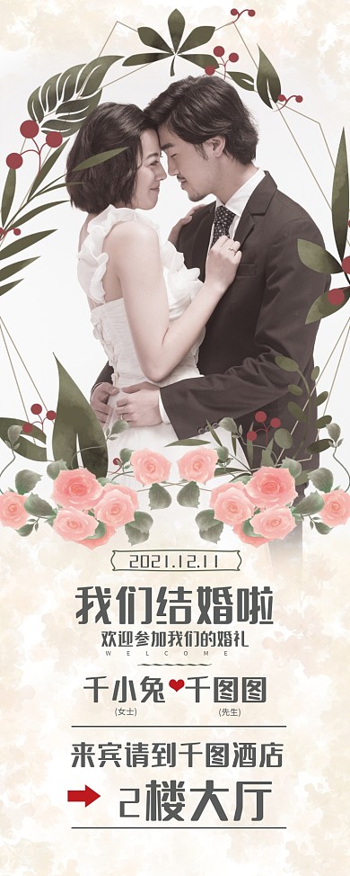 婚礼易拉宝婚礼展架婚庆易拉宝婚庆展架迎宾