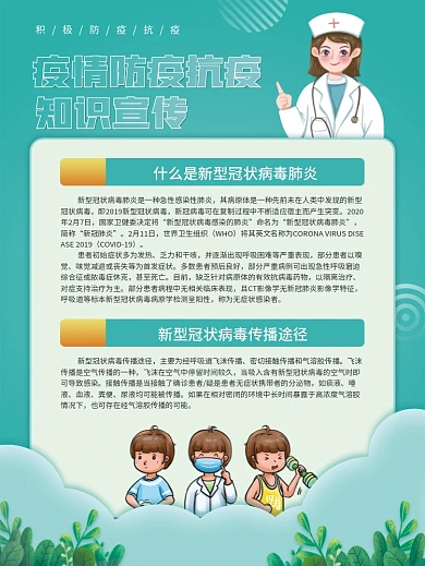 疫情防疫抗疫科普知识宣传系列海报