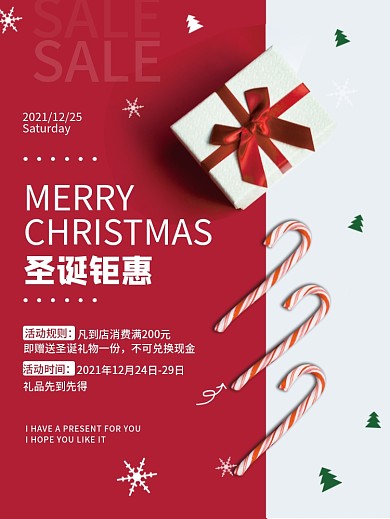 圣诞节促销海报红色礼物盒拐杖圣诞树海报