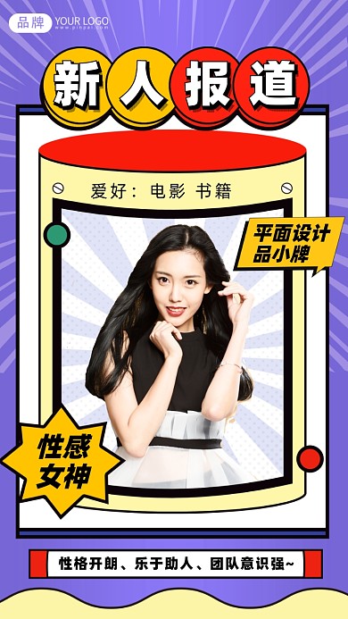 个人介绍摄影图海报