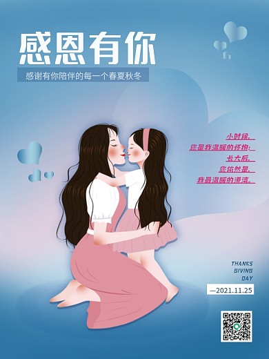 小清新简约感恩节节日海报