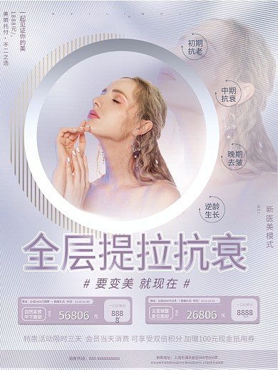 简约清新抗衰提拉抗老逆龄医美美容宣传海报