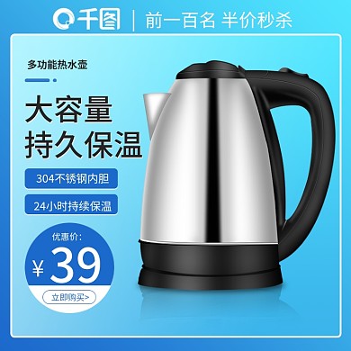 热水壶淘宝电商活动主图直通车模板素材