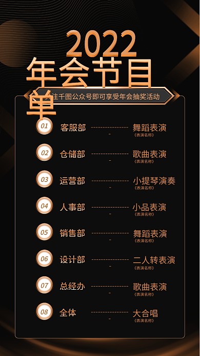 黑金公司风企业年会节目单手机海报