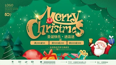 圣诞节节日活动促销展板