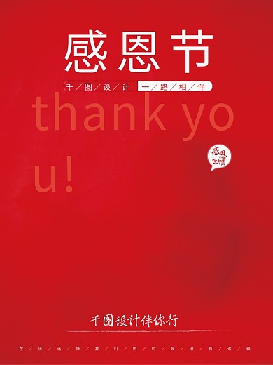 简约感恩节摄影图合成海报