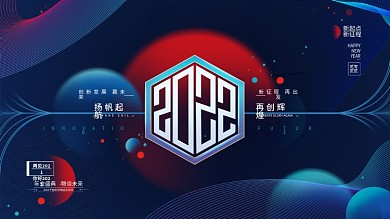 蓝色大气简约年终晚会展板