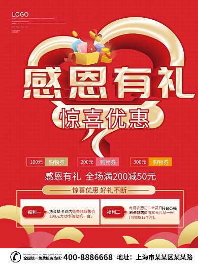 感恩节优惠活动促销宣传单