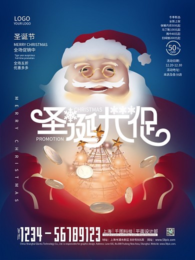 创意插画立体圣诞节促销活动海报