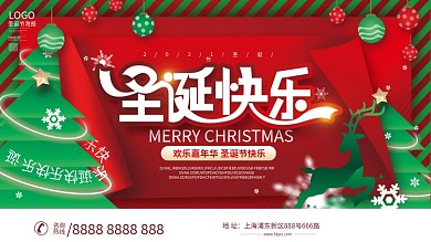 圣诞节活动圣诞快乐节日展板