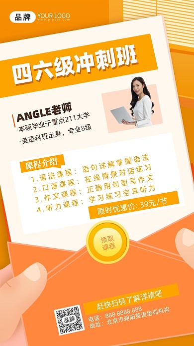 英语四六级培训摄影图海报