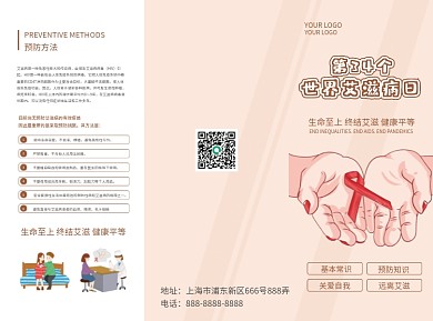 艾滋病日公益健康宣传简约小清新三折页