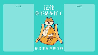 简约佛系打工人电脑分区壁纸简约风