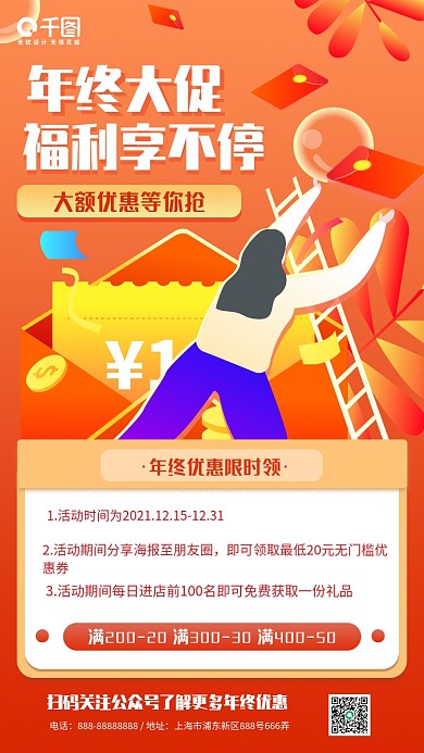 年终大促年末促销扁平国潮喜庆手机海报