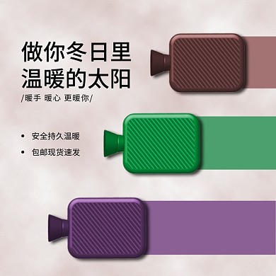 冬日暖手宝暖水袋简约主图