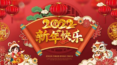 2022虎年新年春节元旦插画海报展板背景