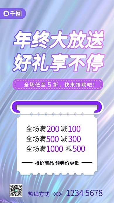 蓝紫渐变促销年终大促满减营销手机海报