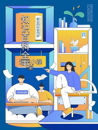扁平风创意教育宣传海报