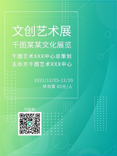 文创展览艺术展时尚简约渐变海报背景线条