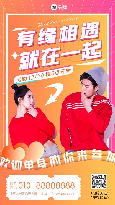 相亲活动男性女性帽子桃心摄影图海报