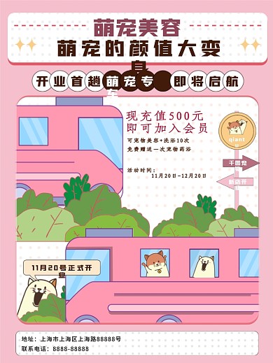 宠物美容洗澡造型促销海报